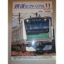 鉄道ファン 2023年 11 月号 [雑誌] |本 | 通販 | Amazon