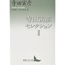 寺田寅彦全集 寺田寅彦全集（岩波書店）全30巻 –