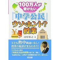 中学公民 生徒が夢中になる! アクティブ・ラーニング&導入ネタ80