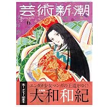 Amazon.co.jp: 大和和紀『あさきゆめみし』と源氏物語の世界 (40;40