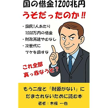 悪魔の経済学 悪魔の経済学: お金にだまされるな | 浅野 浩明