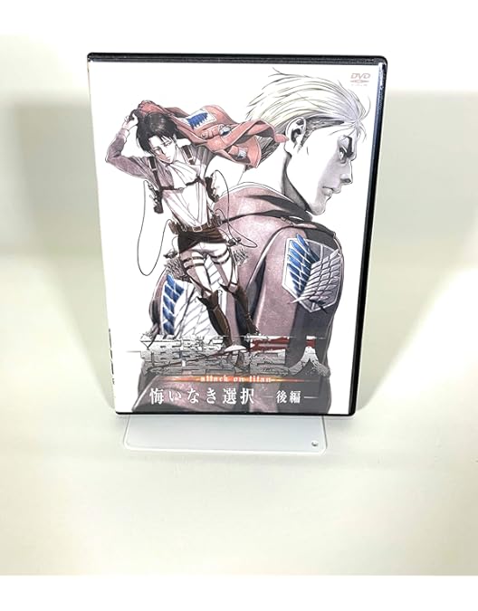 Amazon.co.jp: 進撃の巨人 悔いなき選択 前編 【DVD