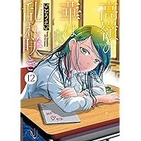 だぶるはぷれい１〜５　ムラタコウジ だぶるぷれい 5 | ムラタコウジ | マンガ | Kindleストア | Amazon