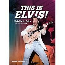 THIS IS ELVIS! エルヴィス・ミュージック・ガイド | ビリー諸川 |本