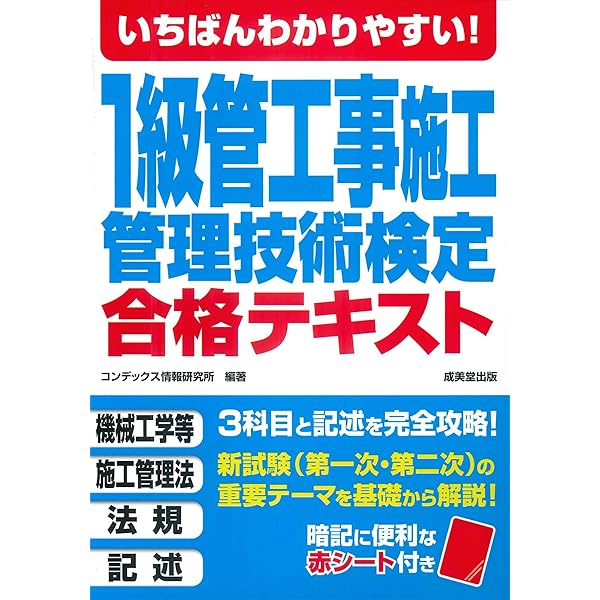 【中古】 1級管工事施工管理技士徹底合格 令和8年度 分野別問題解説集 1級管工事施工管理技術検定試験 第一次