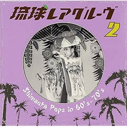 ★レアグルーヴ・コンピ★『ＲＡＲＥ ＦＵＮＫ VＯＬ.３、４、５』３枚セット Amazon.co.jp: 琉球レアグルーヴ Crossover - Okinawa Jazz Funk