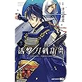 活撃 刀剣乱舞 3 (ジャンプコミックス)