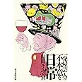 一発屋芸人の不本意な日常