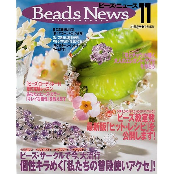 ビーズの洋雑誌　2種19冊＋3冊 ビーズの洋雑誌 2種19冊＋3冊 ビーズの洋雑誌 2種