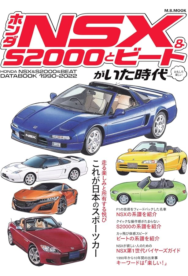 Amazon.co.jp: ホンダ NSX―ホンダ初のミッドシップ・スポーツカー開発