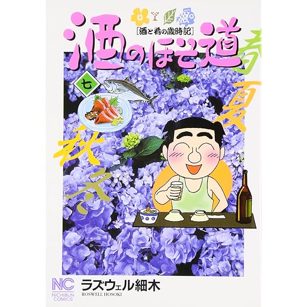 酒のほそ道 　1巻〜39巻セット　ラズウェル細木 酒のほそ道 コミック 1-52巻セット |本 | 通販 | Amazon