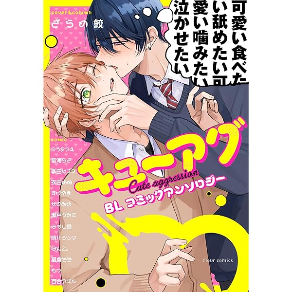 Amazon.co.jp: 成仏させたい私の萌え BLコミックエッセイアンソロジー
