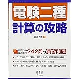 電験二種 計算の攻略
