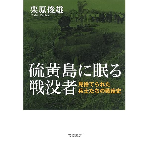 戦後史の生き証人たち 桑原稲敏 戦後史の生き証人たち 12人の巷のヒーロー ｜ 桑原稲敏著・1982