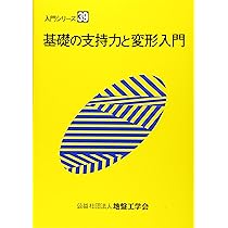 新しい設計法に対応した土と基礎の設計計算演習 (平成29年度版) | 地盤