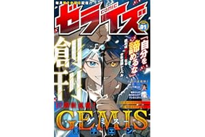 comicゼライズ1号 [雑誌]