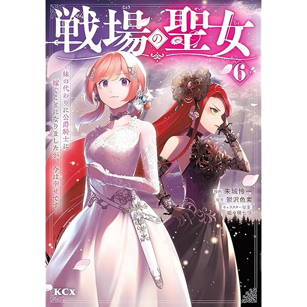 養蜂家と蜜薬師の花嫁 2 養蜂家と蜜薬師の花嫁: 2【イラスト特典付】 (comic LAKE