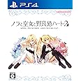 ノラと皇女と野良猫ハート2 - PS4 (【永久封入特典】ChaosTCG PRカード)