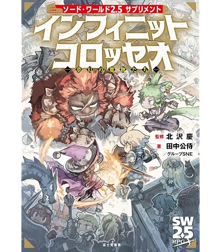 Amazon.co.jp: アリアンロッドRPG 2E シナリオ集 エリンディル