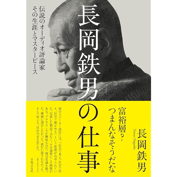 長岡鉄男のわけのわかるオーディオ | 長岡 鉄男 |本 | 通販 | Amazon