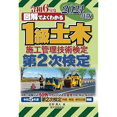 Amazon.co.jp 売れ筋ランキング: 土木施工管理技術検定 の中で