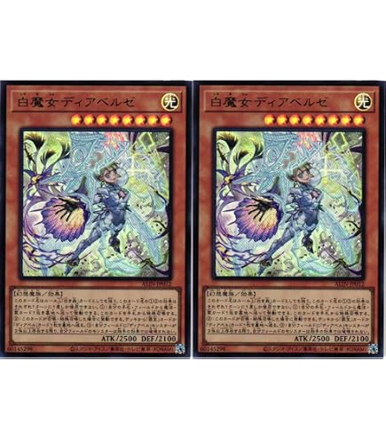 Amazon.co.jp: 遊戯王カード 白魔女ディアベルゼ白魔女ディアベルゼ