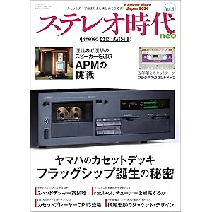 ステレオ時代neo Vol.6の表紙