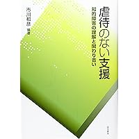 障害者虐待防止法活用ハンドブック | 日本弁護士連合会高齢者 障害者の