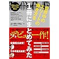 世界中のエリートの働き方を1冊にまとめてみた: グローバルエリートは見た!投資銀行、コンサル、資産運用会社、プライベート・エクイティ、MBAで学んだ15の仕事の極意、そしてプライベートの真実