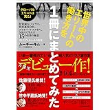 世界中のエリートの働き方を1冊にまとめてみた: グローバルエリートは見た!投資銀行、コンサル、資産運用会社、プライベート・エクイティ、MBAで学んだ15の仕事の極意、そしてプライベートの真実