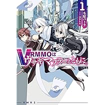 VRMMOはウサギマフラーとともに。 1 (HJ NOVELS) | 冬原パトラ