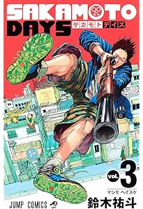 SAKAMOTO DAYS 1 (ジャンプコミックス) | 鈴木 祐斗 |本 | 通販 | Amazon