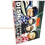 DISH// 日本武道館単独公演 '15 元日 ～尖った夢の先へ～ [DVD]