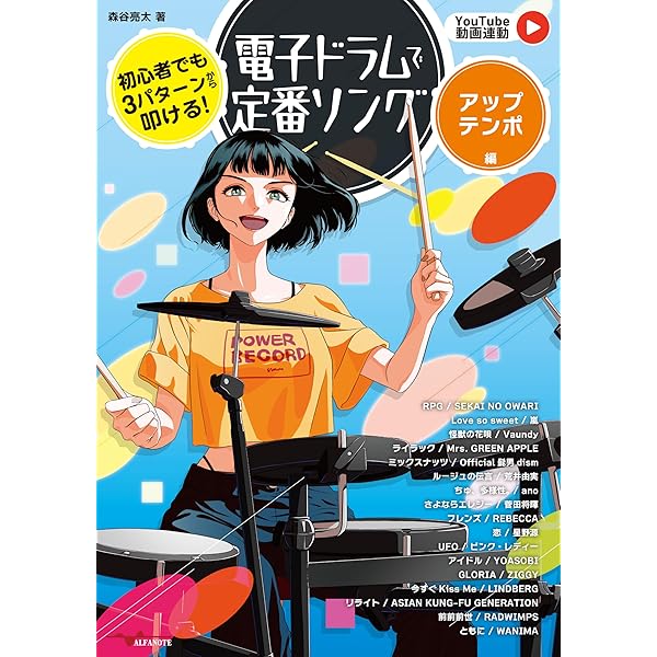 今日からはじめる電子ドラム CD付 | 山北 弘一 |本 | 通販 | Amazon