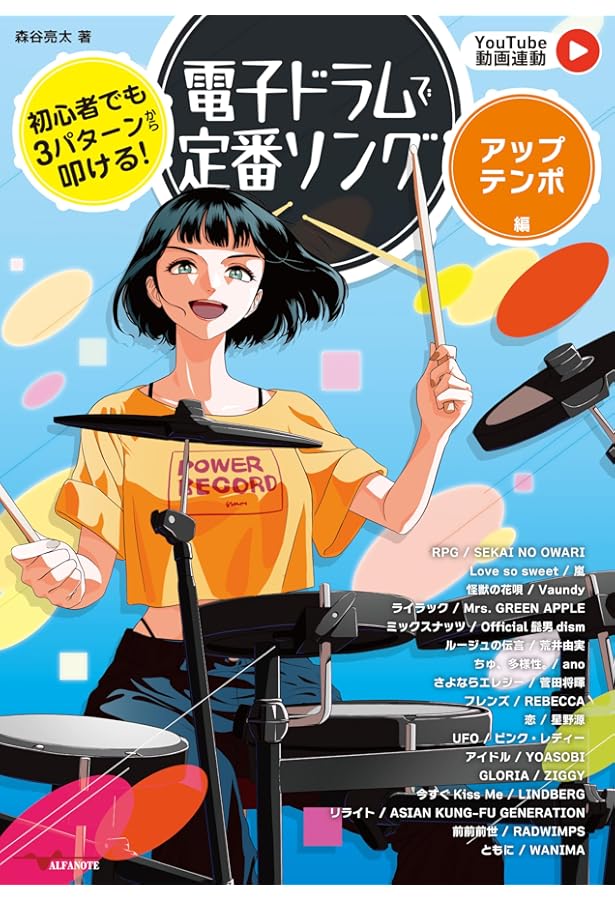 今日からはじめる電子ドラム CD付 | 山北 弘一 |本 | 通販 | Amazon