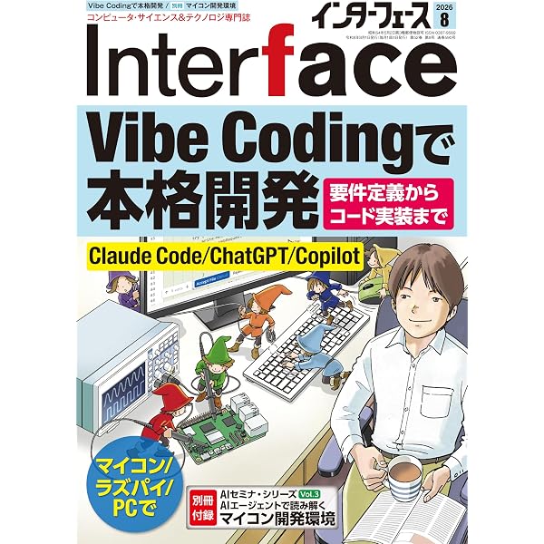 DVD-ROM版 Interface 2025 ((Win版)) | Interface編集部 |本 | 通販