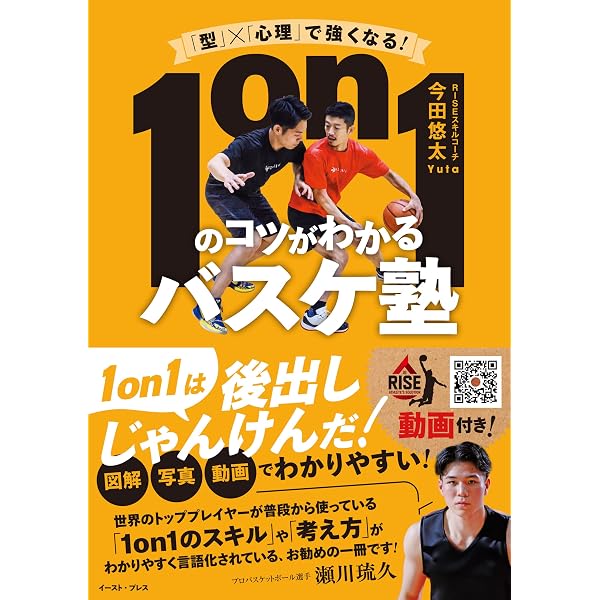 Amazon.co.jp: 自主練は「型」が最強！ 動きのコツがわかるバスケ塾