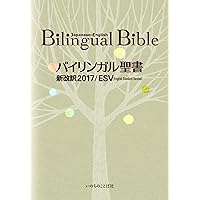 聖書 新改訳2017 中型スタンダード版 引照・注付 NBI-20