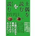 土偶を読むを読む