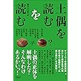 土偶を読むを読む