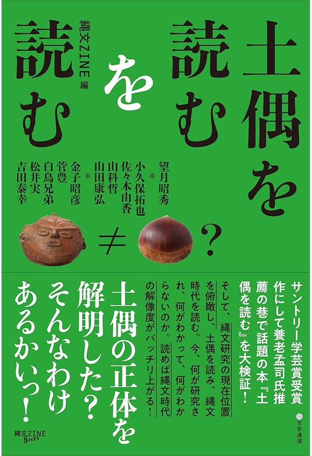 世界の土偶を読む ──コスチェンキの精霊はなぜ30000年前のユーラシア