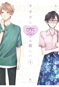 Amazon.co.jp: ヲタクに恋は難しい (11) (comic POOL) : ふじた: 本