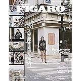 madame FIGARO japon (フィガロジャポン) 2024年5月号［特集：保存版 通が語る街ガイド あの人が愛するパリ案内。］