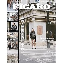 madame FIGARO japon (フィガロジャポン) 2024年2月号［特集：パリ