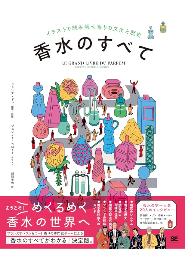 Amazon.co.jp: フォトグラフィー香水の歴史 : ロジャ・ダブ, 新間美也