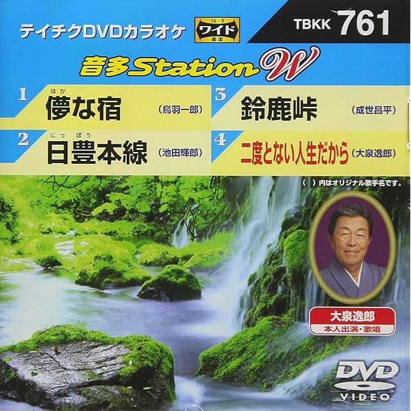 Amazon.co.jp: テイチクDVDカラオケ スーパー10W 567 [DVD