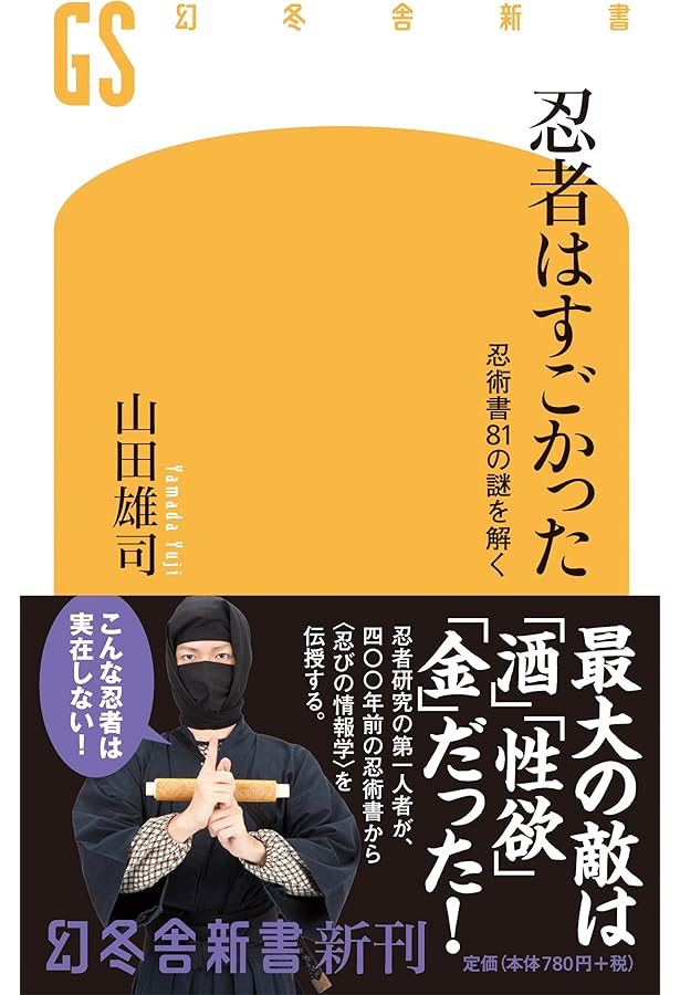 忍術伝書正忍記 (武道叢書) | 藤一水子 正武 |本 | 通販 | Amazon