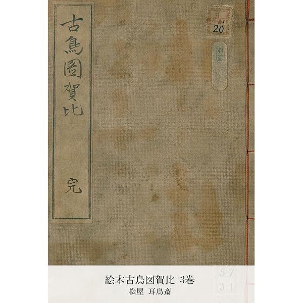 画本古鳥図賀比 画本古鳥図賀比 全3巻1冊 / 古本・古書販売 フロイス堂