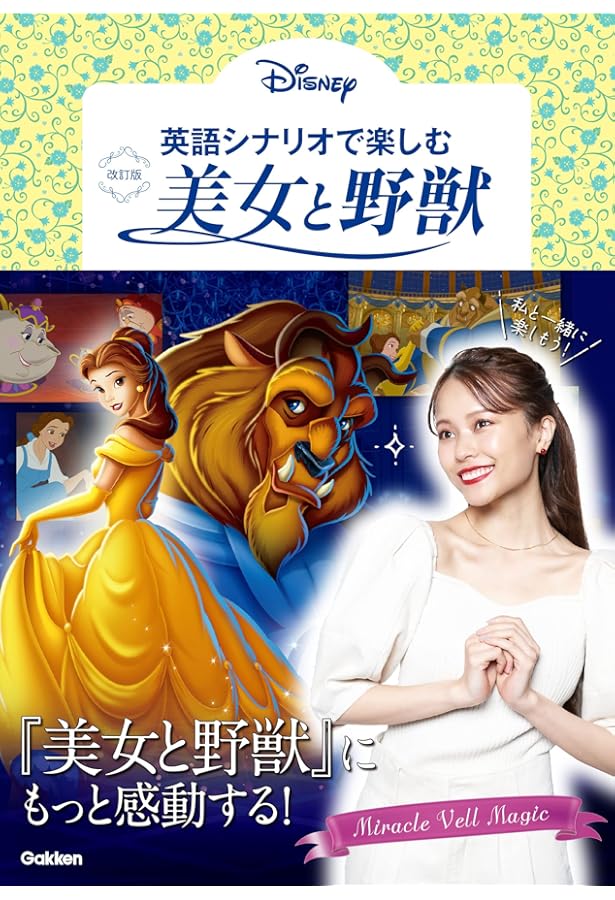 ズートピア 英語シナリオで楽しむ 英語シナリオで楽しむ[ズートピア] | 高橋基治 |本 | 通販 | Amazon