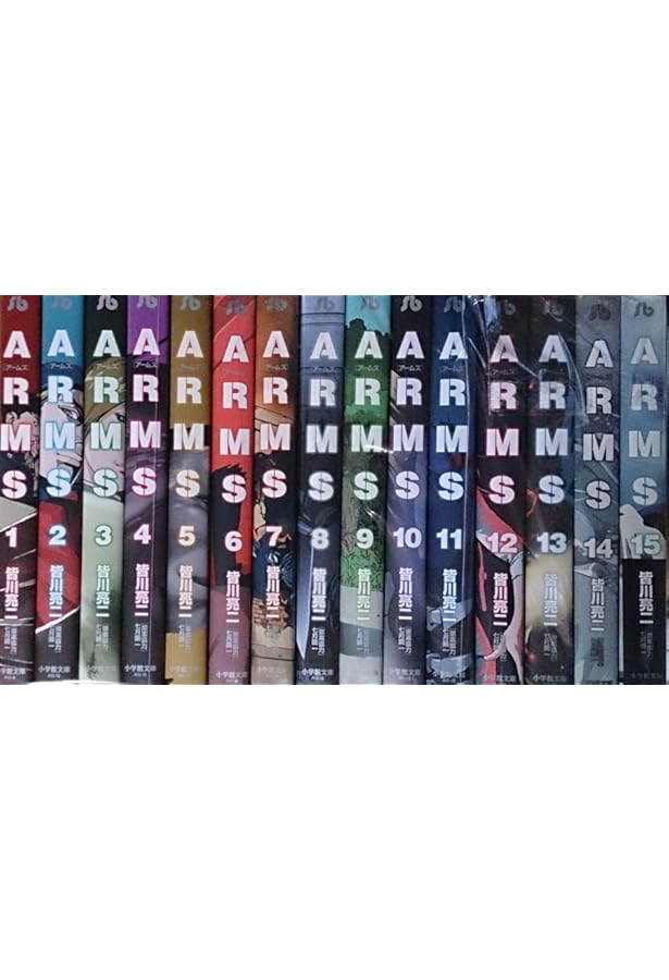 Amazon.co.jp: ARMS ワイド版 コミック 全12巻完結セット (少年